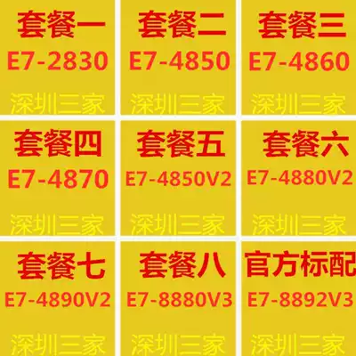 E7-2830 4850 4860 4870 e7 4880v2 4890V2 8880V3 8891V3 V2 CPU
