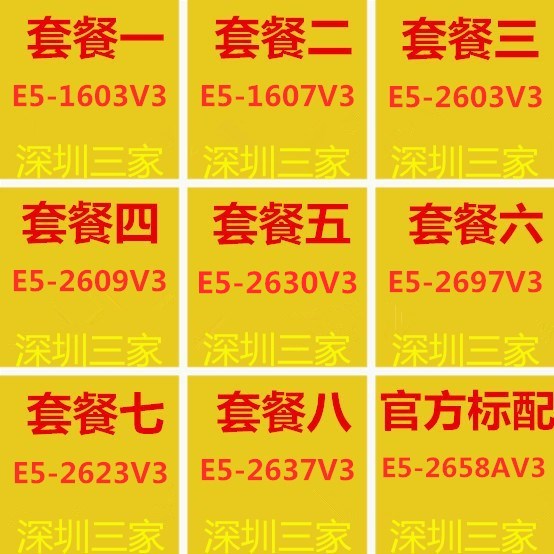 e5 1603V3 1607 2603 2609 2623 2637 2630 2697 2658AV3 cpu  V3