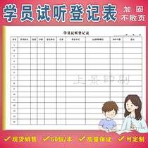 Training and educational institutions Student audition registration form Interview audition record Return visit to the counseling class School receipt