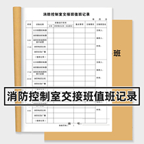 Fire Control Room Handover Class Watch Watch List Fire Safety Fire Safety Installations Daily Inspection Registration Book