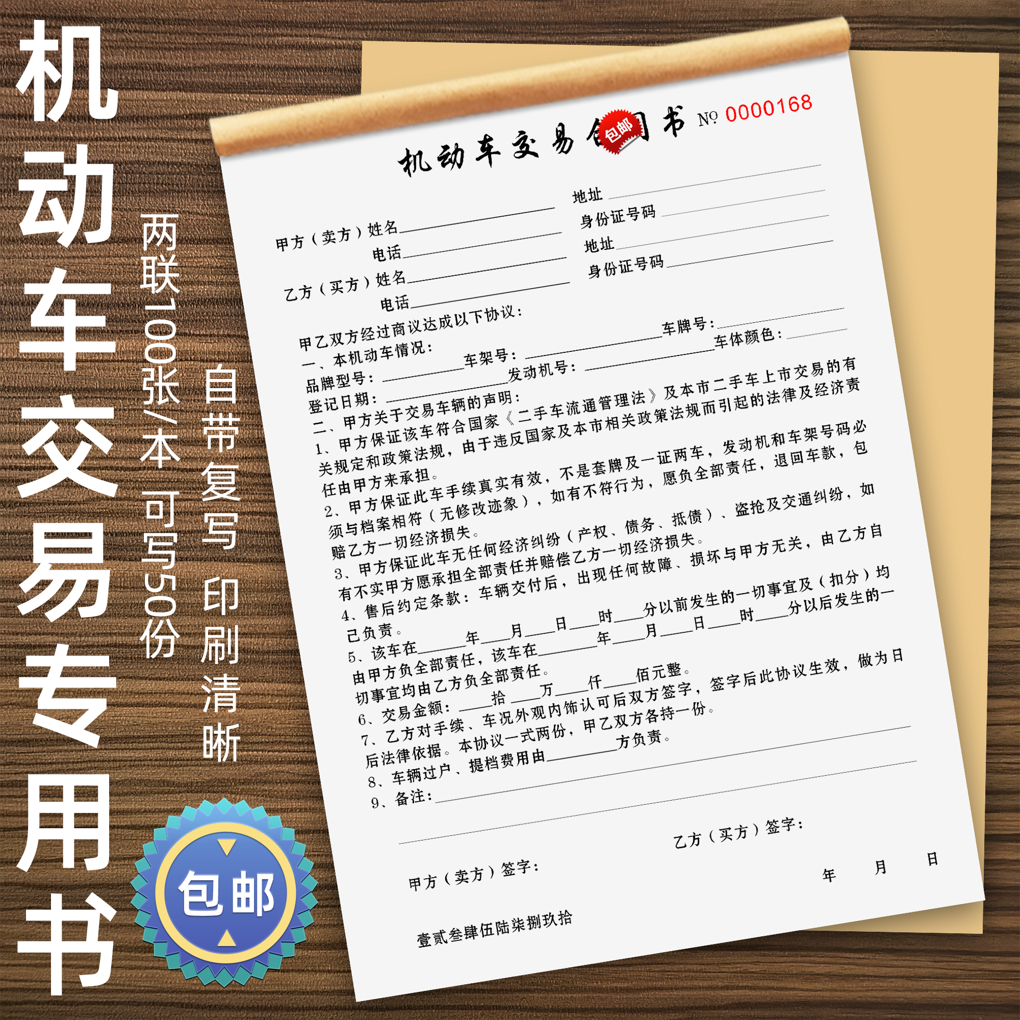 Motor vehicle second-hand car trading book vehicles without overhousepurchase agreement selling old motor transfer car scrap contract documents