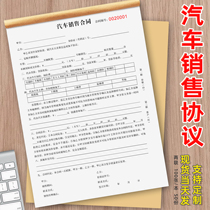 Car Sales Contract Vehicles Fixed Purchase Agreement New Car Generation Sales Customized 4S Shop buying and selling car purchase budget list