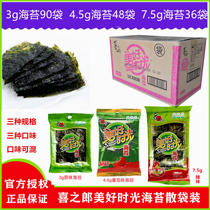 New Xizhilang good time series original tomato spicy instant seaweed chips seaweed whole box batch