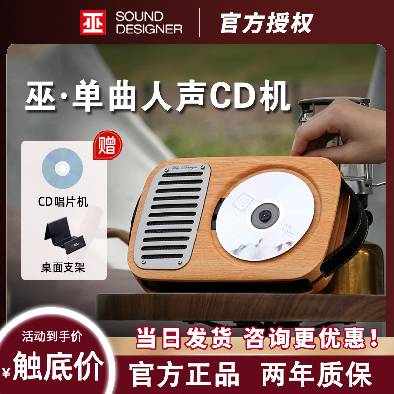 巫CD機單曲人聲復古充電藍牙音響專輯播放器外放可攜式一體CD播放機-淘寶Taobao | 天貓Tmall