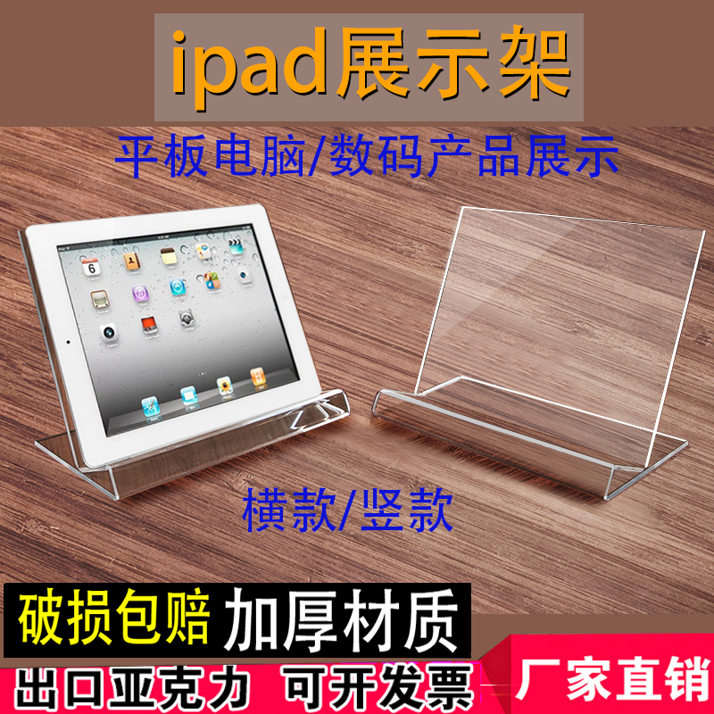 Transparent acrylic display stand Book display stand iPad stand Tablet computer digital product stand props