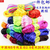 Chinese knot 5 line diameter 2 5mm diy hand woven wire bracelet diamond knot braided sandal line Korean thread