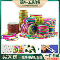 Dragon Boat Festival colorful rope woven bracelet Lixia egg pocket net color rope five color rope diy hand woven colorful rope