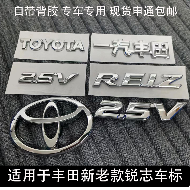 Suitable for Toyota Reiz Car Logo 2.5V Displacement Lettering Faw Toyota Front and Rear Trunk Lid Emblems