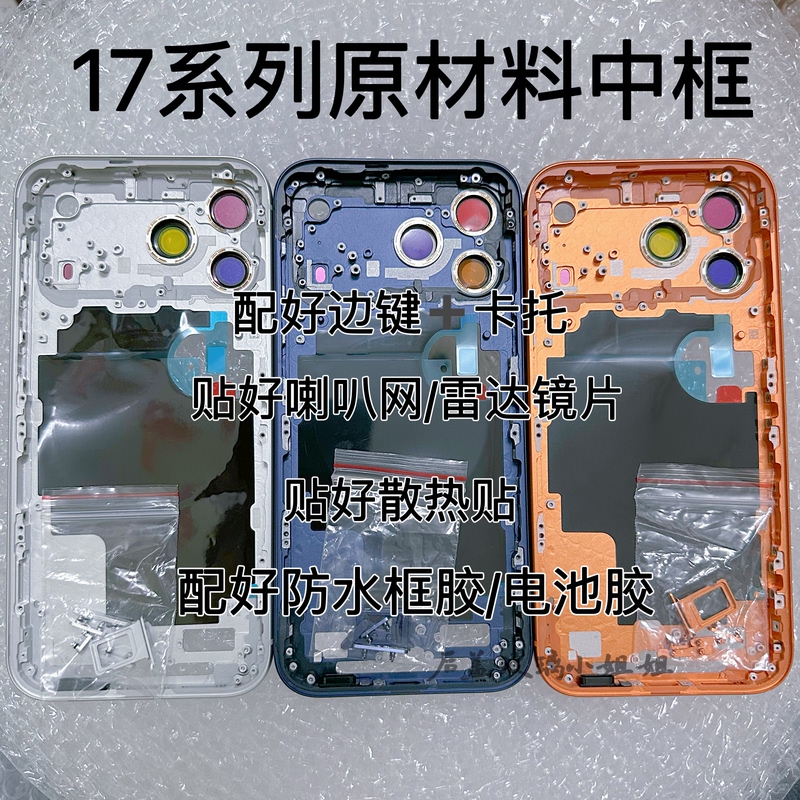 Suitable for 17 17Air 17Pro 17Promax Raw Materials, Middle Frame Assembly, Back Cover Frame Suitable for 17 17Air 17Pro 17Promax Raw Materials, Middle Frame Assembly, Back Cover Frame