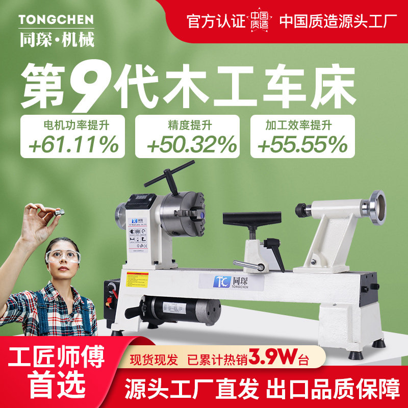 同琛多功能微型小机床木工小型数控自动车床家用普通迷你木旋机