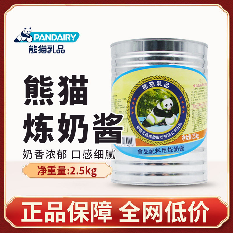 Panda Condensed Milk 2 5kg Condensed Milk Sauce Commercial Dessert Bread Milk Tea Baked Food Ingredients Condensed Milk Sauce