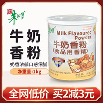 Zhu master special thick milk flavor powder edible baking milk flavor edible food commercial flavor 1kg jar