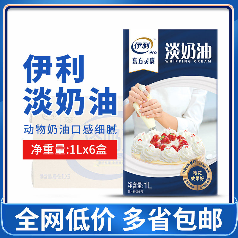 Yili whipped cream whole box 1l animal whipped cream cake shop commercial cream milk cover mounting flower whipped cream