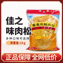 Jiazhiwei Meat Floss 1kg Baking Special Meat Floss Meat Products Stuffed Sushi Bread Hand Cake Meat Floss