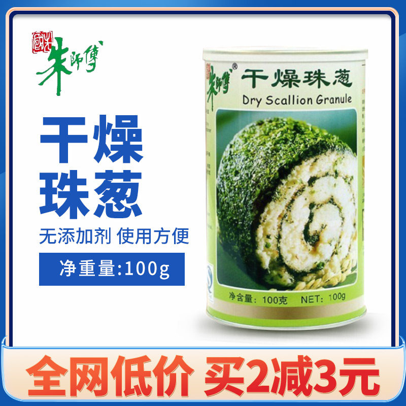 Master Zhu dry bead onion crushed baked dry bead onion toast bread cake decoration original chives 100g