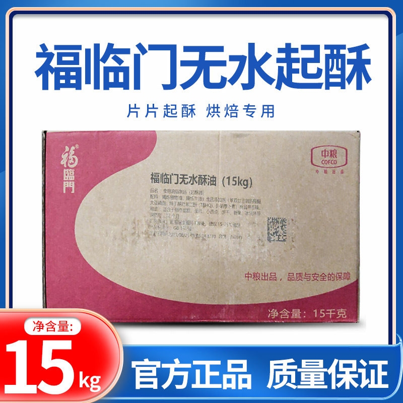 Fulinmen anhydrous shortening fried special oil anhydrous shortening edible baking oil ghee 15KG ghee