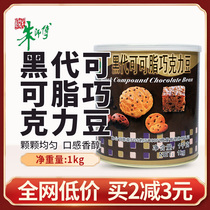 Master Zhu replaces cocoa butter dark chocolate beans high temperature resistant chocolate beans canned baking dark chocolate beans baking