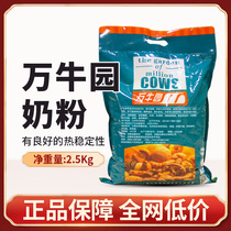 Wanniuyuan Dairy Baking Special Raw Material Powder Baking Milk Powder Nougat Commercial High Temperature Milk Powder 2 5KG