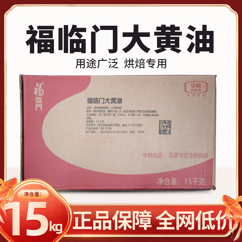 Fulinmen big butter block butter margarine unsalted 15kg