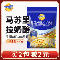 Miaokelando Mozzarella 450g Pizza Salad Cream Cheese Slice Shredded Cheese Household Raw Materials