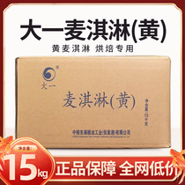 Freshmans margarine artificial yellow cream 15kg tiramisu yellow cream baking special COFCO big one yellow cream