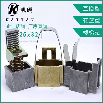 Carbon brush holder 25x32 aluminum all-copper straight-inserted flower basket Stair type high-voltage motor brush holder transformer brush holder Spring