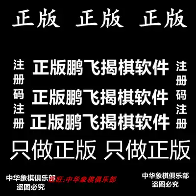 Genuine uncovering chess software chess software Pengfei chess