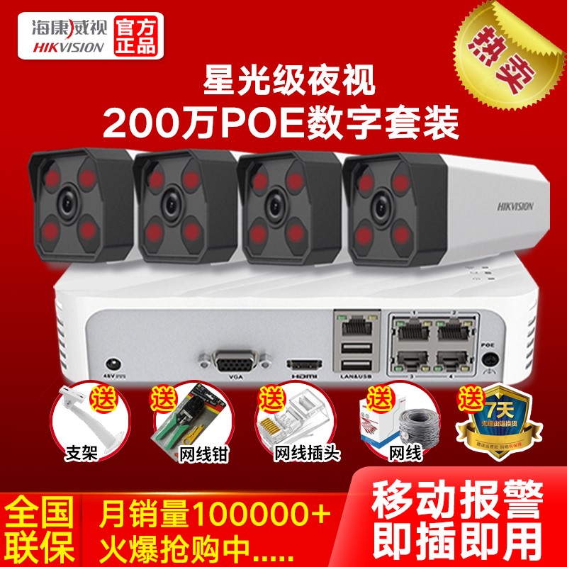 Hikvision Monitoring Equipment Package POE Commercial Monitoring Network Camera Monitor HD Package 4 8