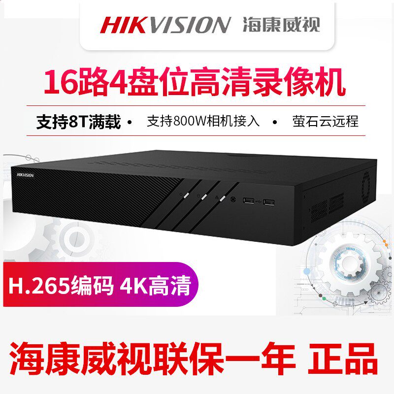 Hikvision DS-7916N hard drive recorder 8 16 32 road dual network 4K monitoring HD network 4 disk