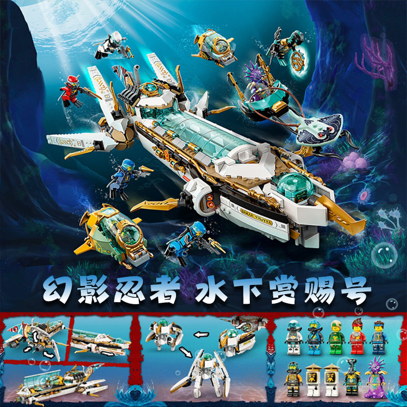 Ninjago Series Building Blocks Underwater Destiny Reward Ship Dragon Boat Educational Puzzle Assembly Children's Toy Gift for Boys
