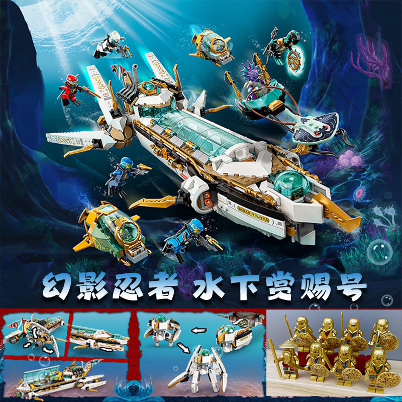 Ninjago Series Chinese Building Blocks Underwater Destiny's Bounty Dragon Ship Educational Assembly Toy Boys' Ornament