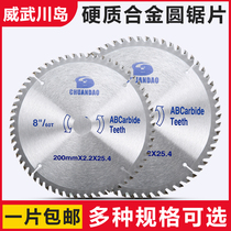 Weiwu Chuandao saw blade carbide woodworking circular saw blade aluminum alloy electric saw blade 4 inch 7 inch 10 inch factory direct sales