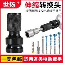 Electric wrench multifunctional conversion head 1 2 joint Rod batch Head Hole opener wind gun telescopic bullet sleeve flashlight drill chuck