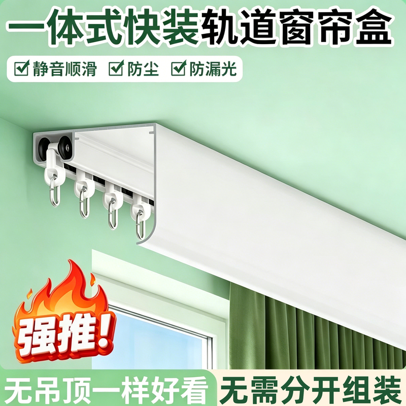 Aluminum Alloy Curtain Box Integrated Rod Curtain Track Smooth Blackout Dustproof Guide Rail No Light Leakage Finished Product