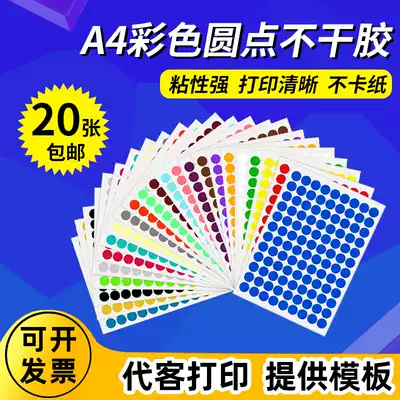 Round label color A4 self-adhesive printing dot sticker pick-up digital sticker pin control round sticker