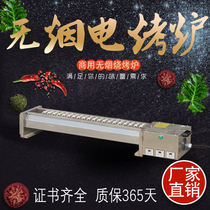 Electric oven commercial smoke-free environmentally friendly barbecue grill large number baking string machine black gold steel pendulum stall electric hot roast lamb meat string raw oysters