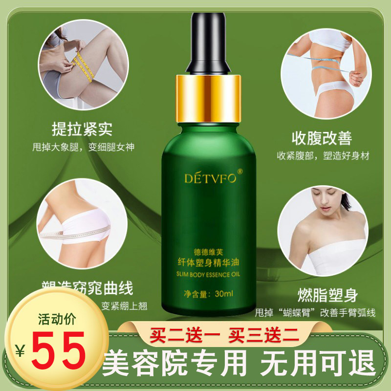 Beauty salon dedicated essential oil for weight loss slim body burn fat thin belly whole body firming massage body sculpting slimming burst fat