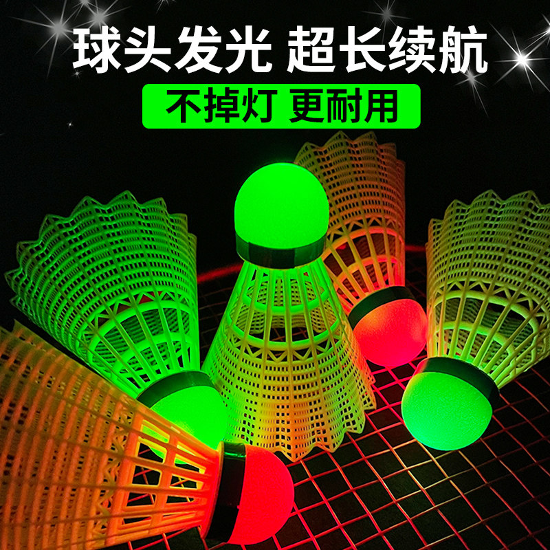 夜光羽毛球塑料防风户外夜间训练晚上发光的带亮灯会发荧光尼龙球