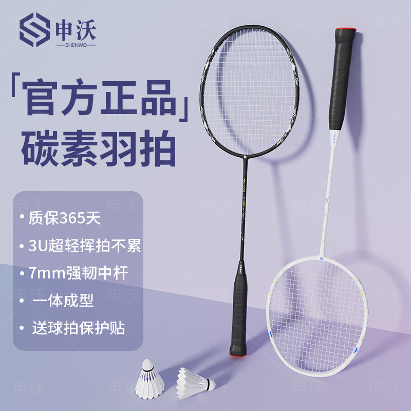 羽毛球拍正品官方旗舰店成人专业耐打全碳素纤维超轻羽毛球拍套装