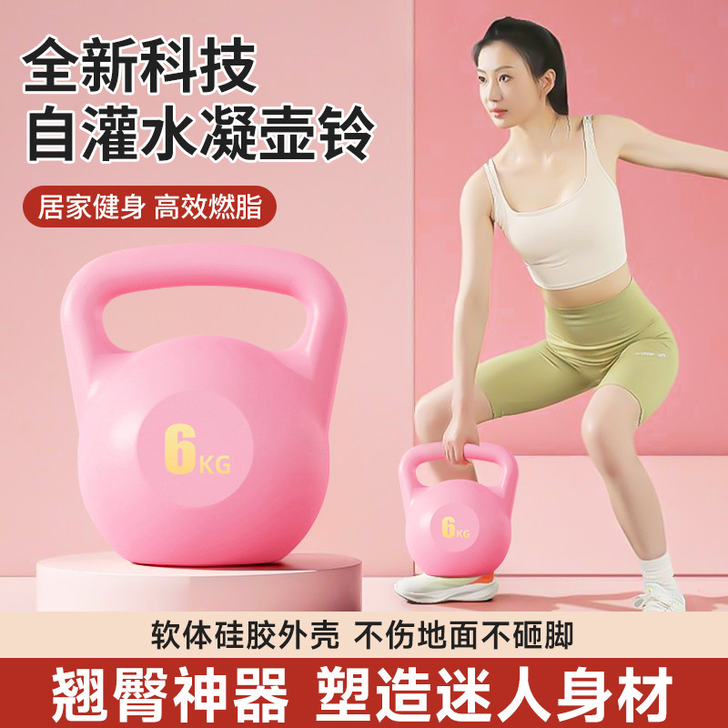 壶铃女士健身家用6公斤练翘臀神器哑铃水凝壶铃运动塑形提壶器材