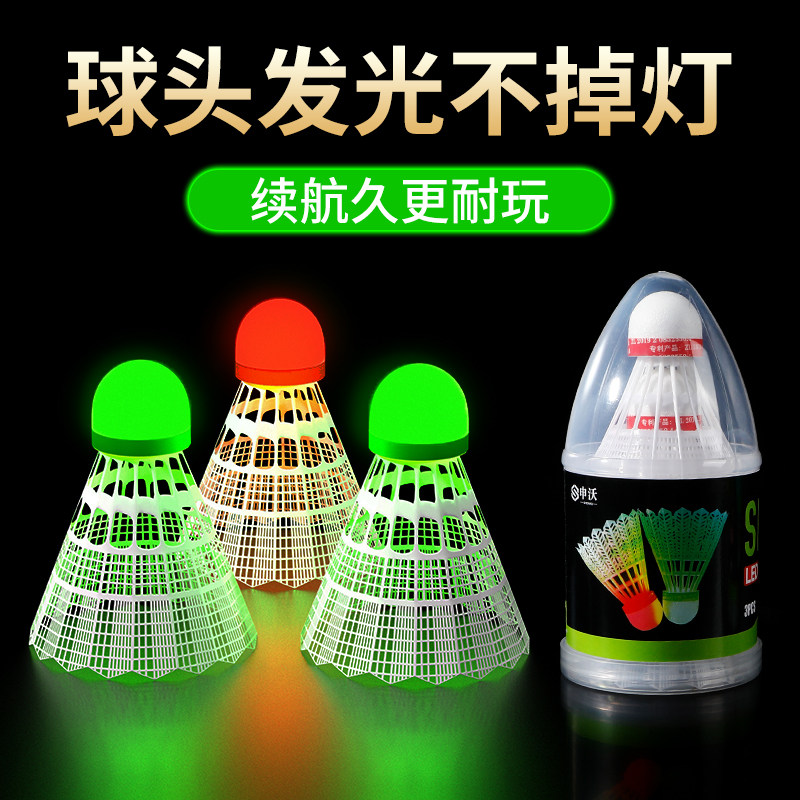 夜光羽毛球室户外防风塑料耐打尼龙训练带灯荧光晚上发光的羽毛球