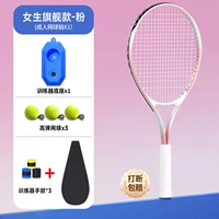 Флагманская модель для девочек [ракетка для взрослых + теннисный мяч с отскоком 3 + основа + гель для рук 3 + сумка для хранения]