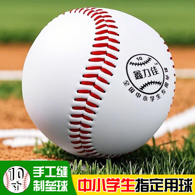 垒球中小学生专用10寸12寸软式硬棒球训练投掷球中考标准运动会