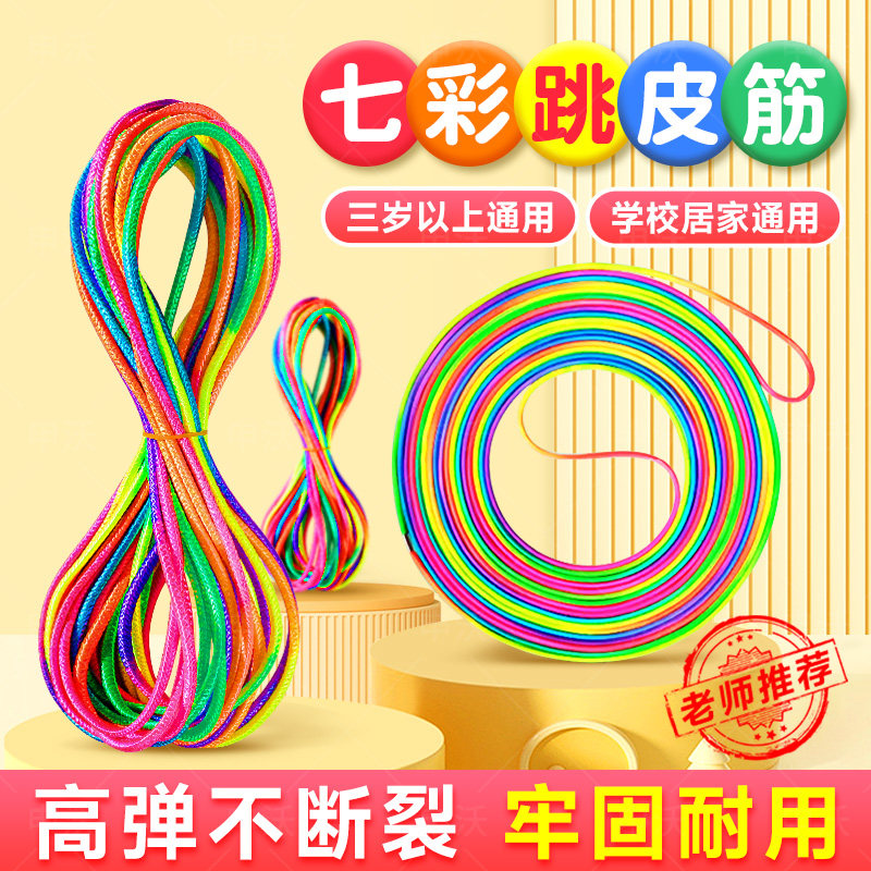 跳皮筋绳儿童专用80后怀旧幼儿园高弹力耐用小学生橡皮筋跳绳老式