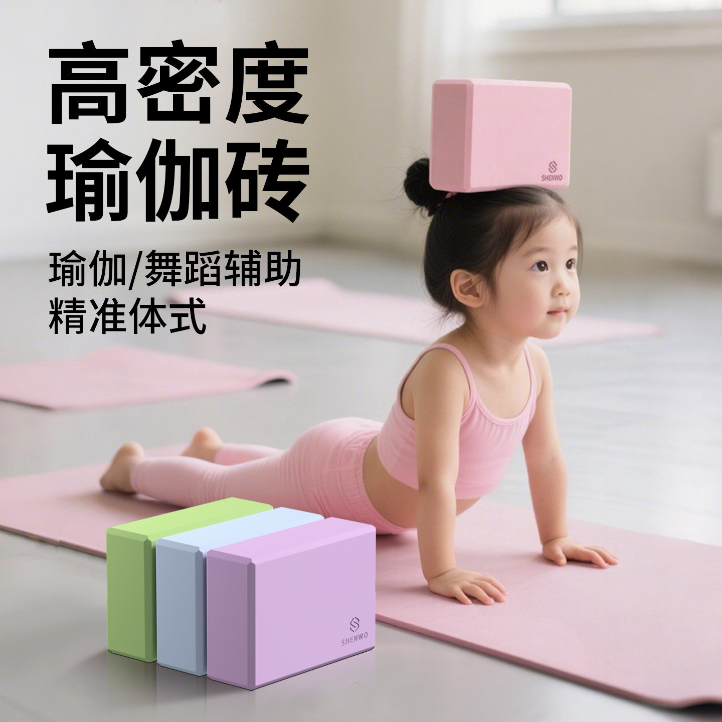 瑜伽砖女士健身家用成人儿童跳舞专用大尺寸高密度练功跳舞泡沫砖