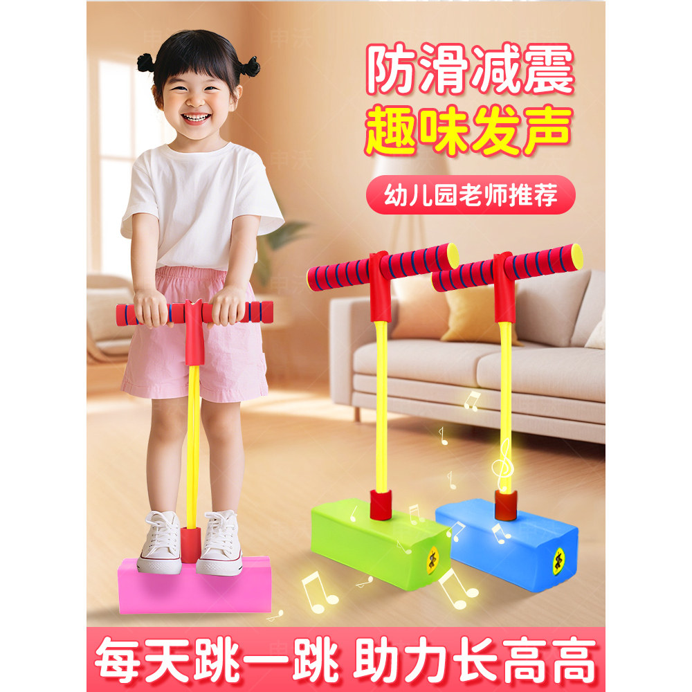 儿童长高玩具跳跳杆青蛙跳小孩平衡感统训练器材运动蹦蹦弹跳神器