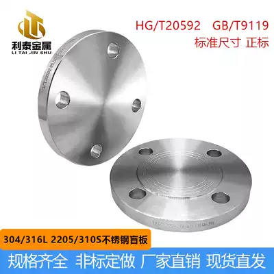 PN6 304 stainless steel flange cover protruding surface National Standard blind plate flange plate non-standard flange blind plate customization