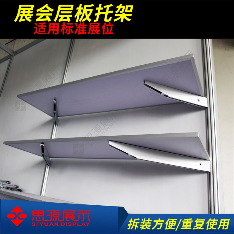 Aluminum alloy plate Exhibition frame layer plate plate shelves aluminum alloy bracket