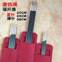 Tide hook brand double-headed straight needle imported carbon fiber rod needle knitting tool set Signature sweater needle Sleeve neckline needle