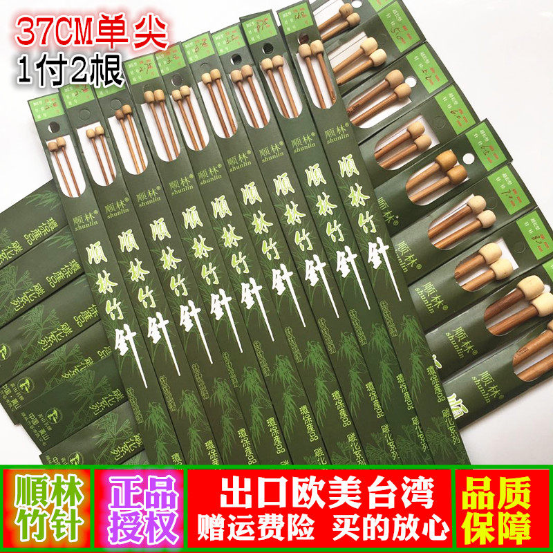 Shunlin bamboo stick needle 37cm straight needle single tip choke plug 1 pay 2 carbonized sweater needle knitting tool set signature